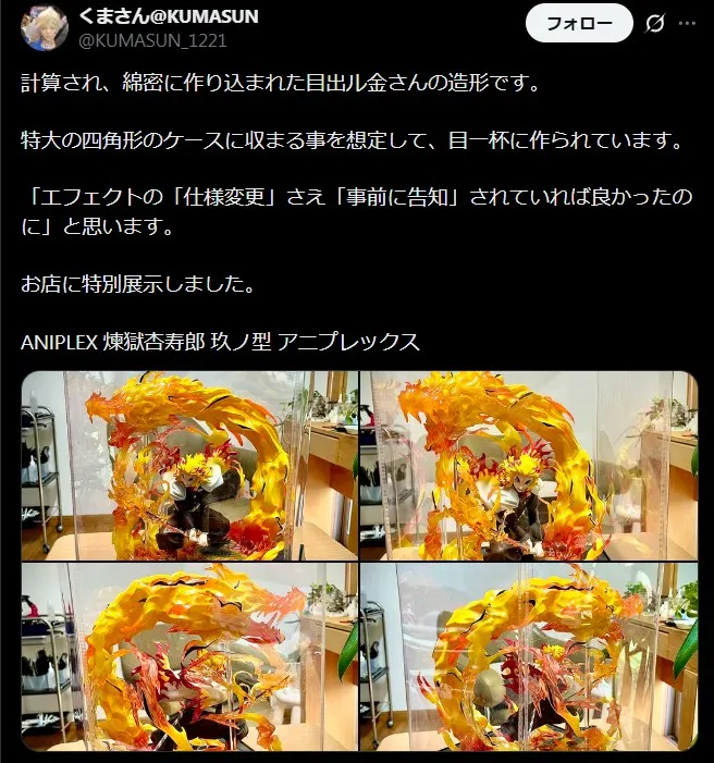 アニプレックスフィギュアの急な仕様変更