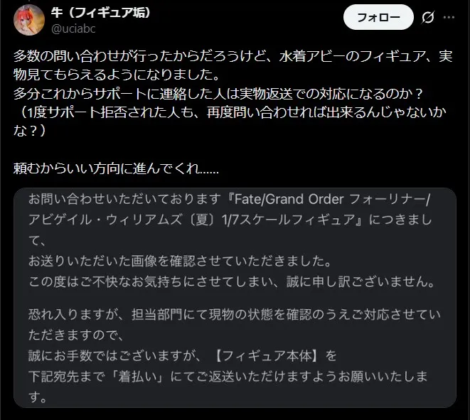 アニプレックスフィギュアの足破損のサポート
