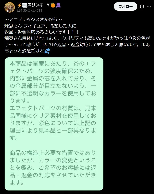 アニプレックスフィギュアの仕様変更詳細