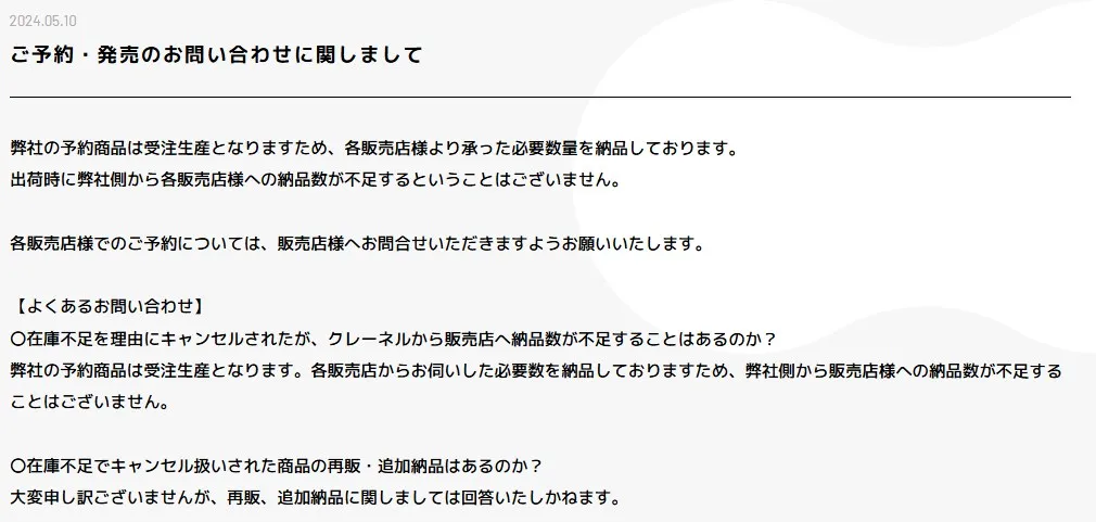 クレーネルの受注体制について