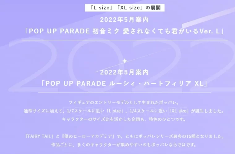 POP UP PARADE 5周年特設サイト