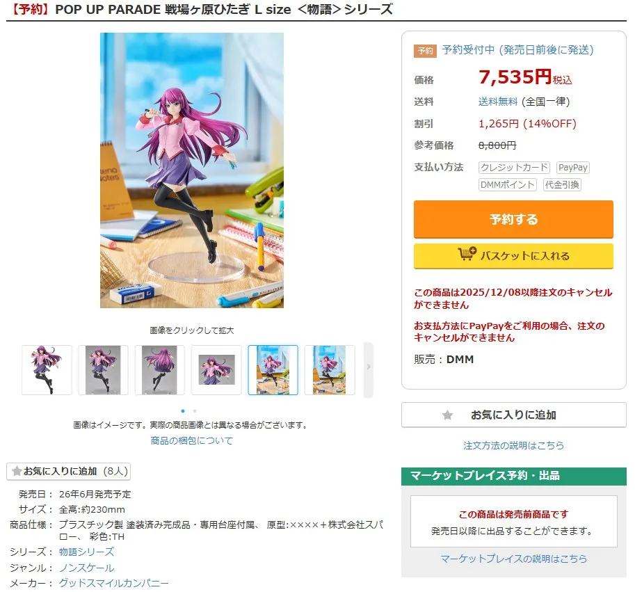 POP UP PARADE Lの値段