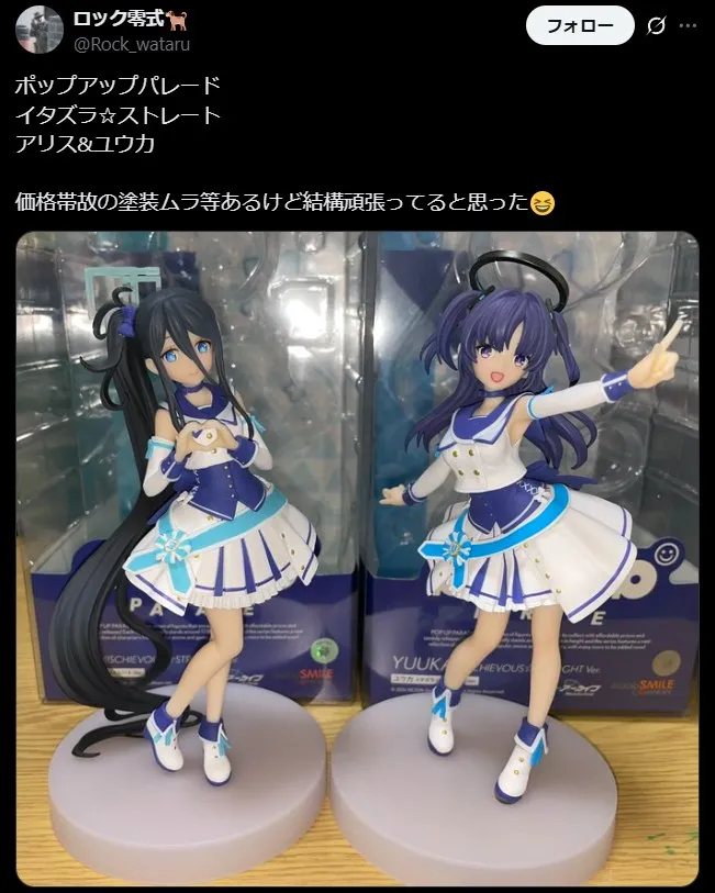 ポップアップパレードのイマイチな評判