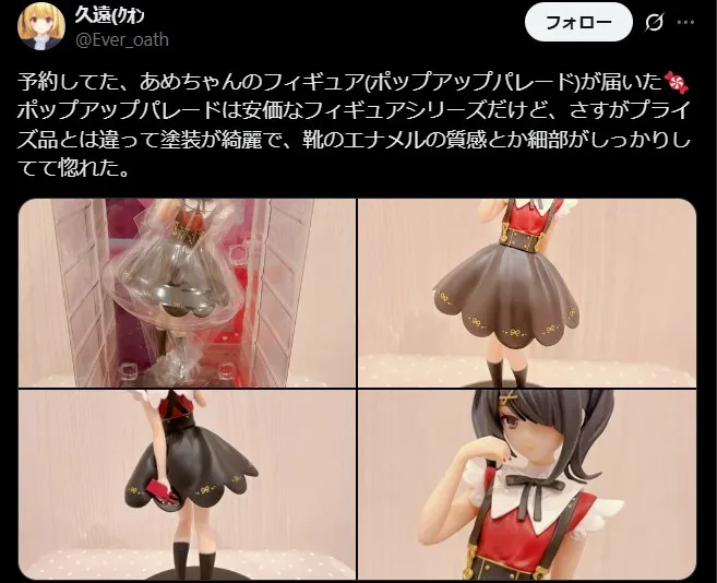 ポップアップパレードの良い評判