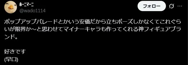 ポップアップパレードの良い評判