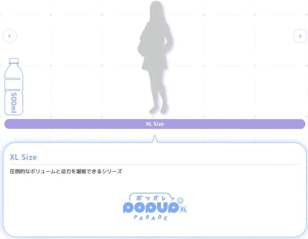 ポップアップパレードXL