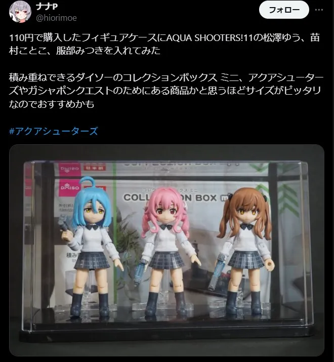 コレクションボックスミニ・フラット台座