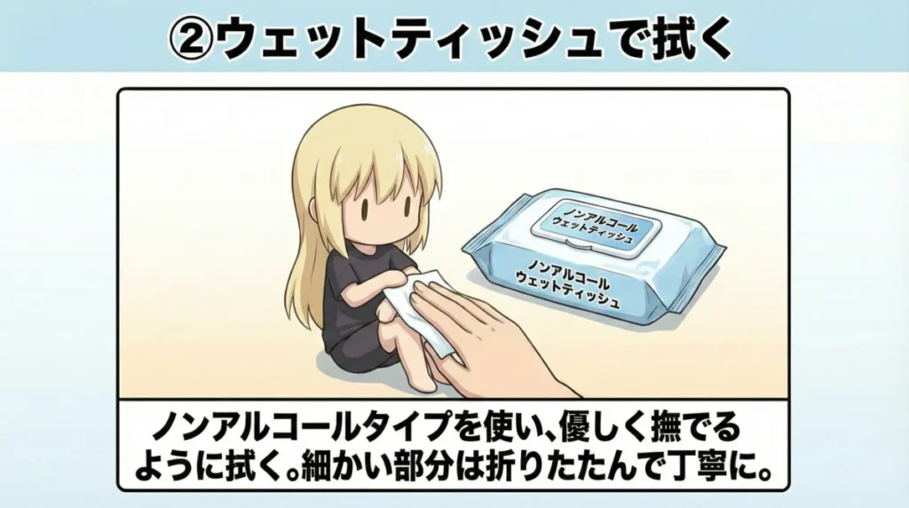 非アルコールのウェットティッシュで拭きべたつきを落とす