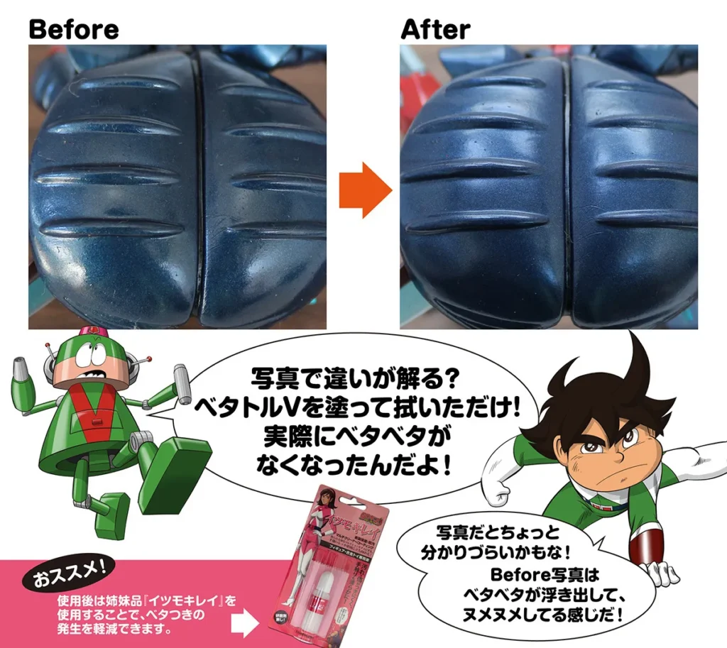 goキング ベタトルVの効果