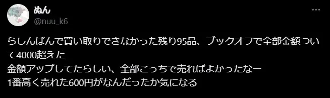 らしんばん 評判・口コミ