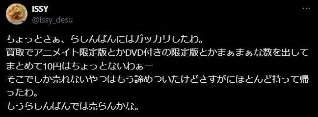 らしんばん 評判・口コミ