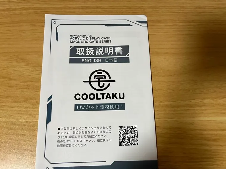 COOLTAKU フィギュアケース 取扱説明書