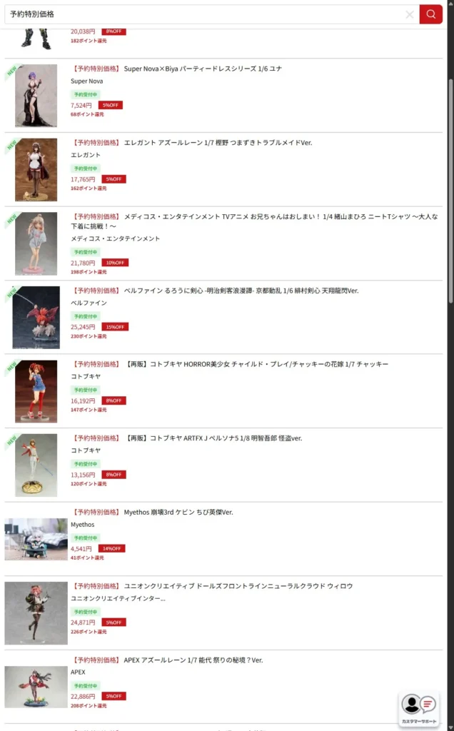 ホビーストック予約特別価格