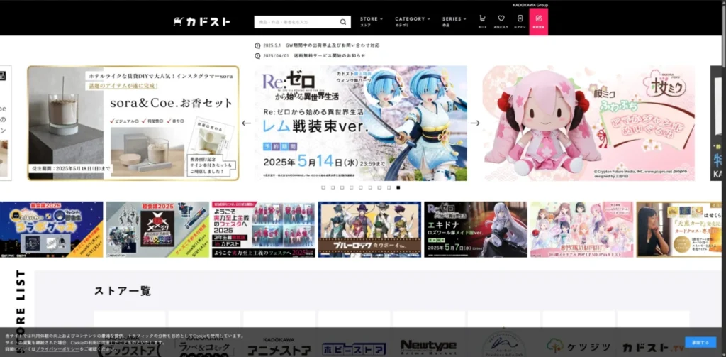カドストトップ画面