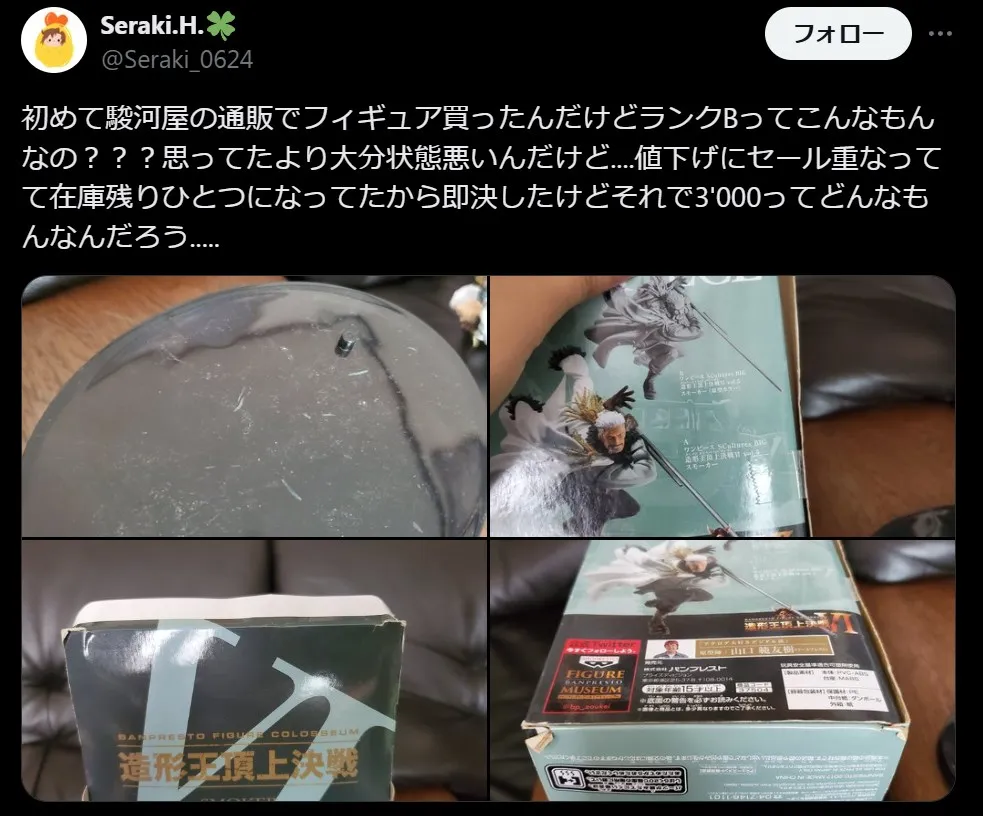駿河屋 中古 状態