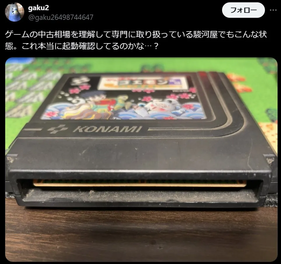 駿河屋 中古 状態