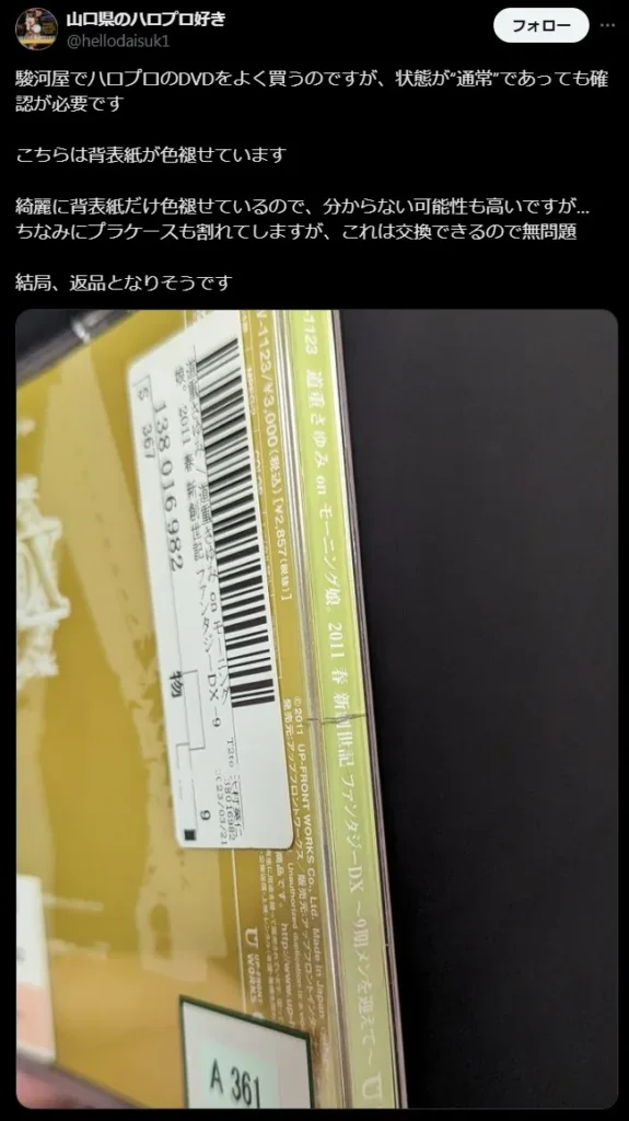 駿河屋 中古 状態