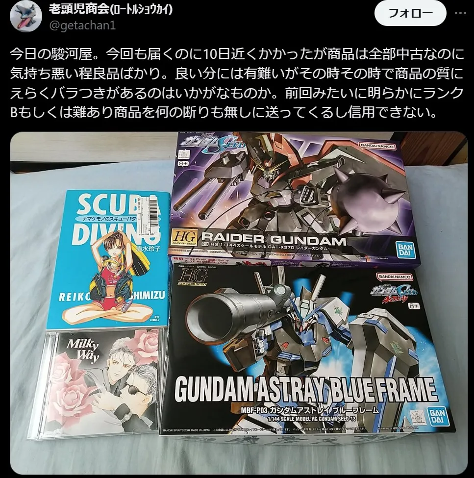 駿河屋 中古 状態