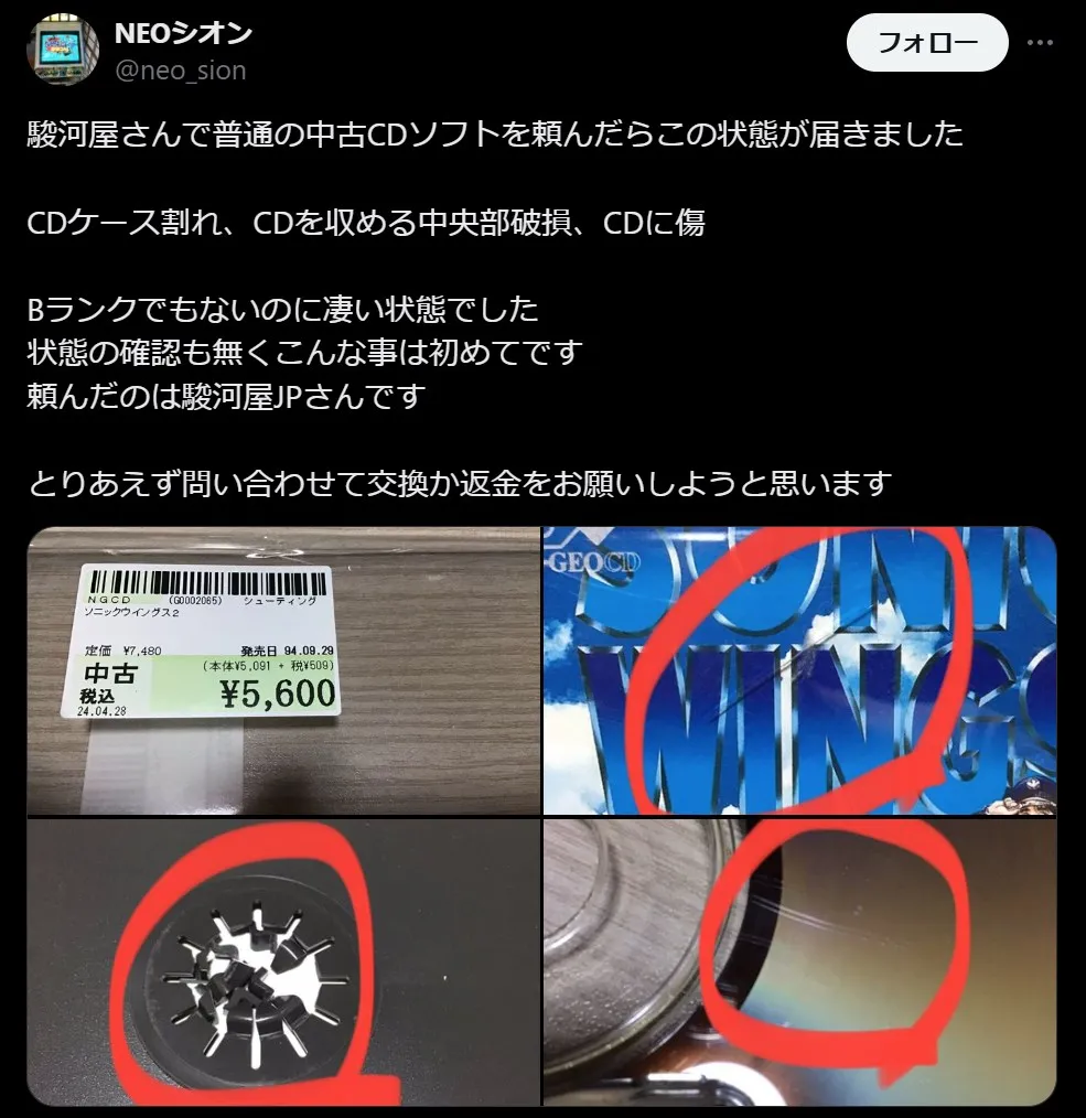 駿河屋 中古 状態