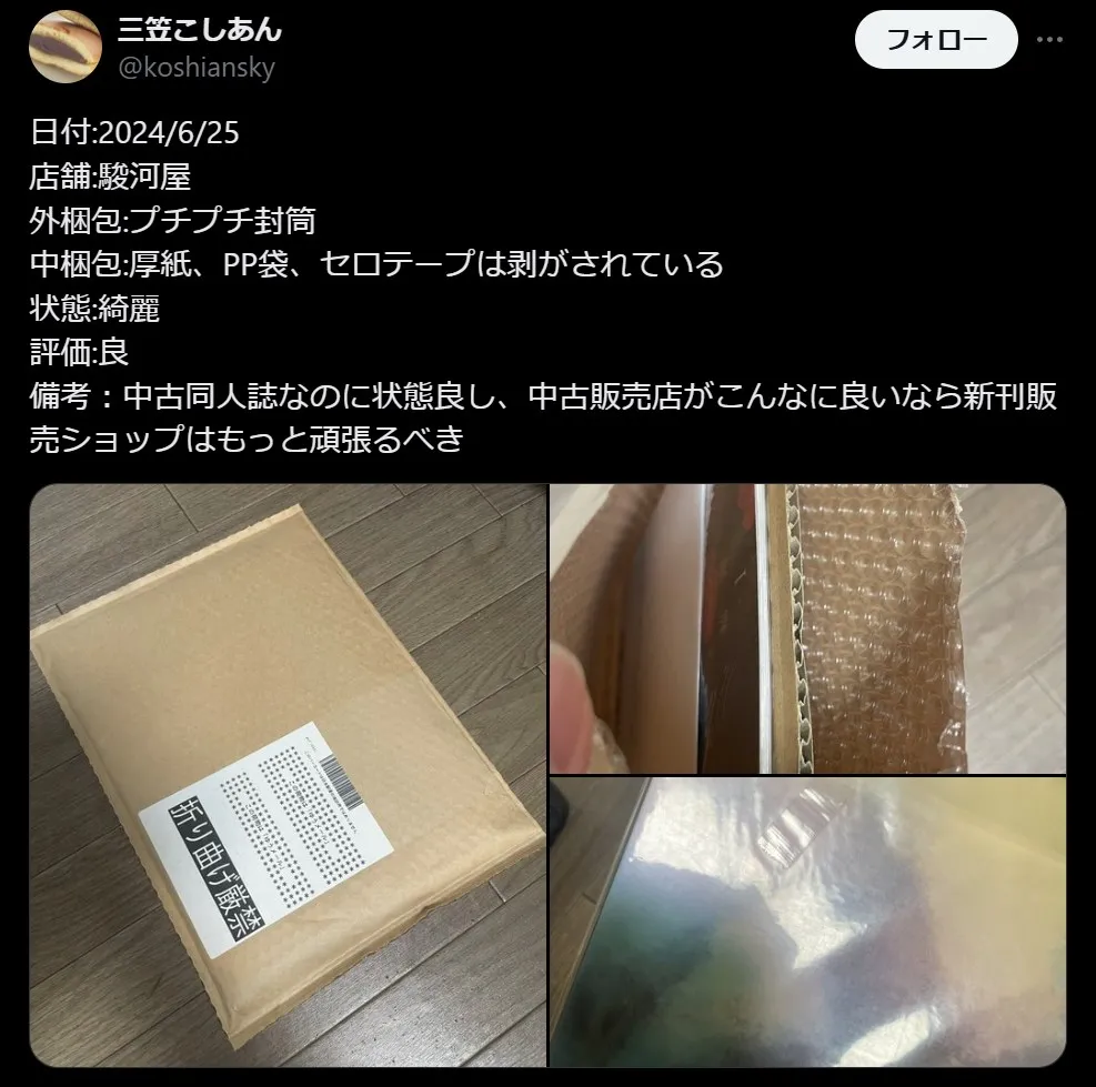 駿河屋 中古 状態