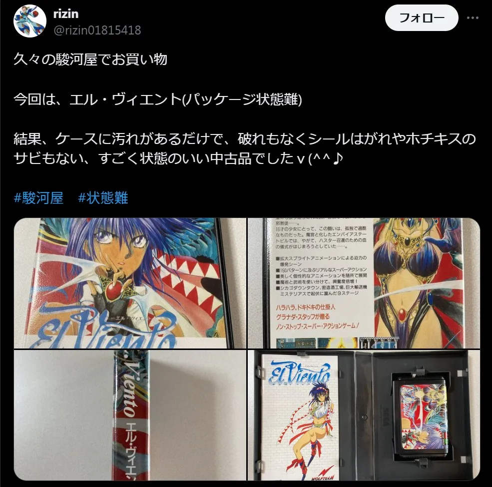 駿河屋 中古 状態