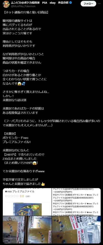 駿河屋 中古 状態