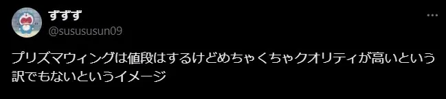 プリズマウィングの悪い評判と口コミ