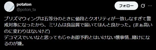 プリズマウィングフィギュアは即決するには勇気がいる