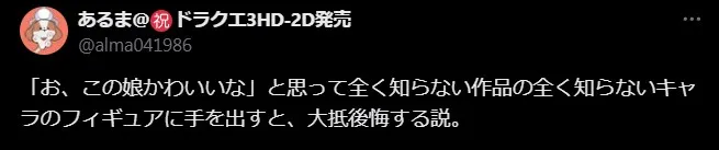 フィギュアを買って後悔する理由