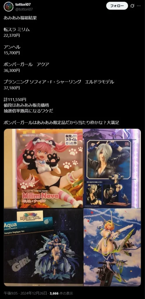 あみあみ 福袋 2025