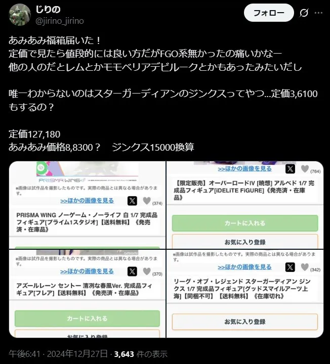 あみあみ 福袋 2025