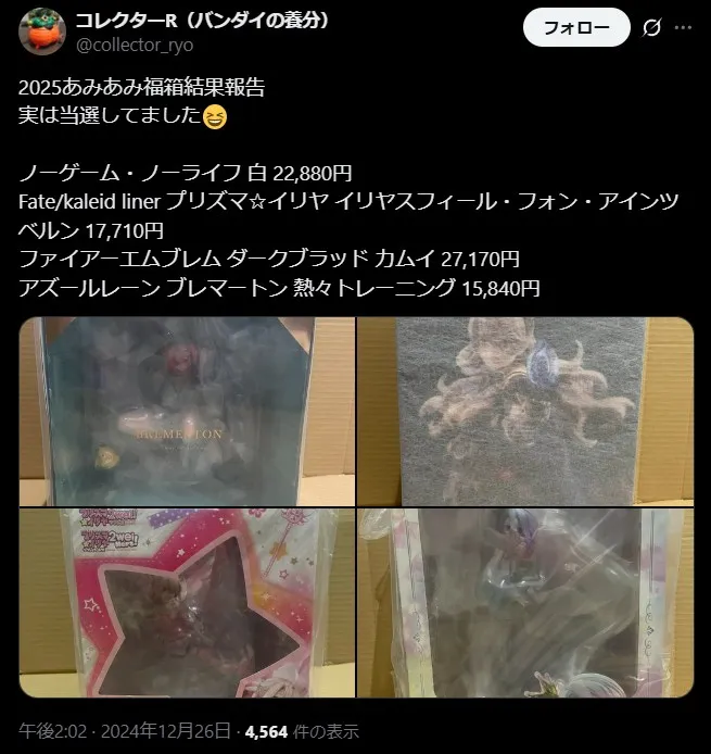あみあみ 福袋 2025