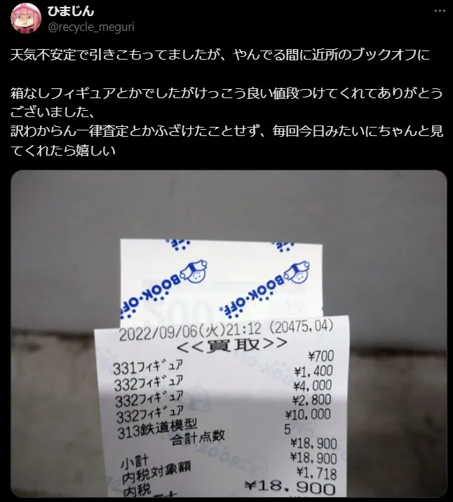 ブックオフはフィギュアをしっかり査定してくれる