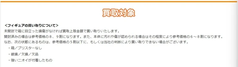 あみあみ買取の減額基準