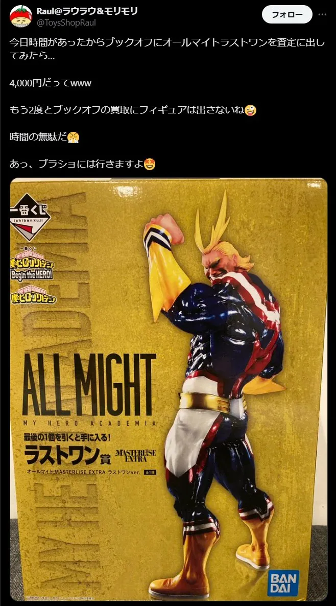 ブックオフは相場以下の買取金額