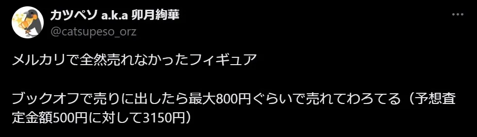 ブックオフはフィギュアをしっかり査定してくれる
