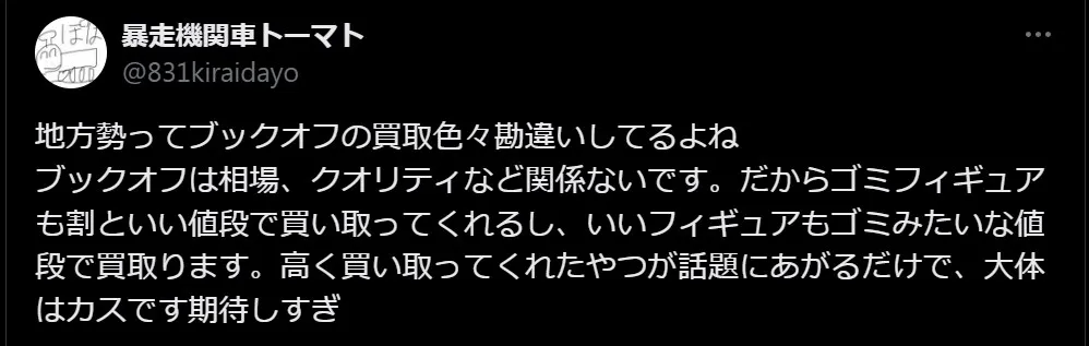 ブックオフは一律の価格での買取が多い