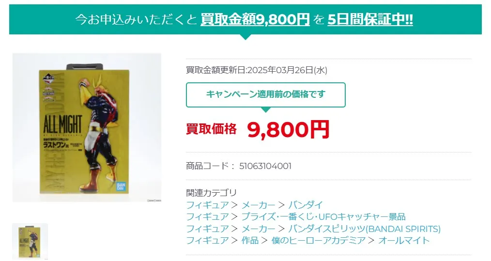 カイトリワールドの買取金額例