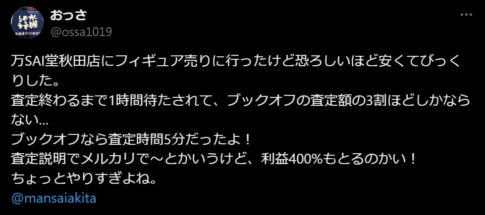 ブックオフで売っておけばという後悔口コミ