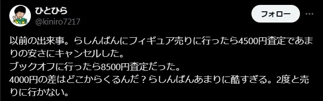 ブックオフは他社より高く売れた