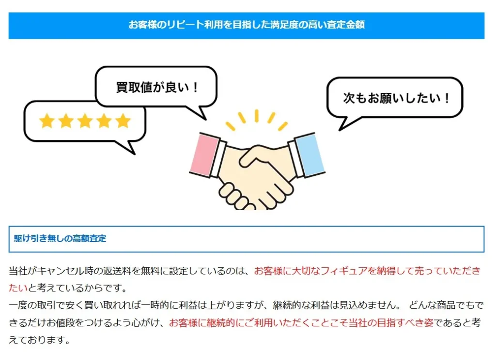 フィギュア買取ネットの査定は交渉いらず