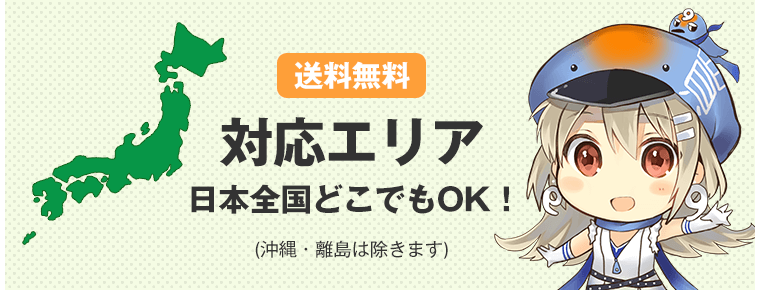 フィギュア買取ネット対応エリア