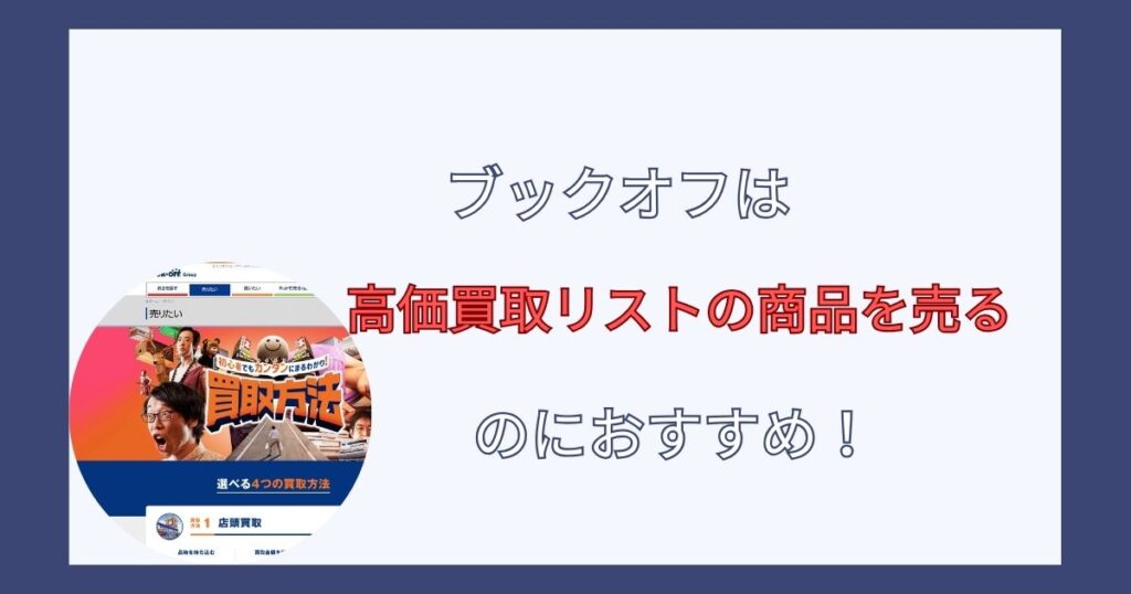 ブックオフのフィギュア買取は安いのか調査した結果まとめ
