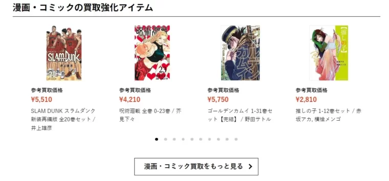 買取王子買取強化品