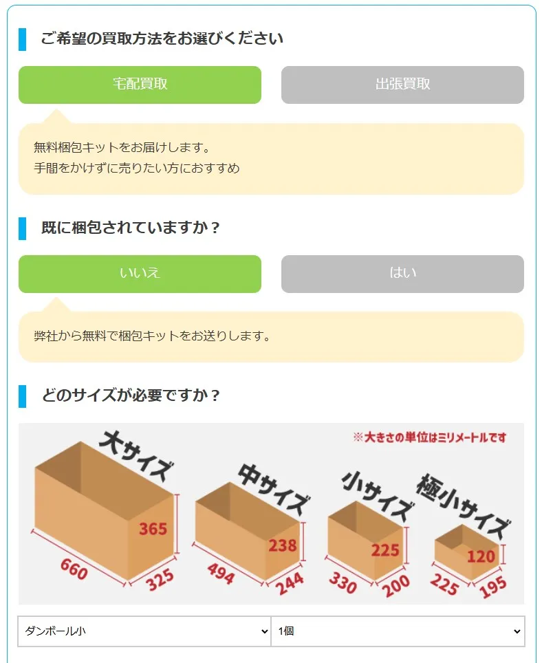 ホビーコレクトの申し込み手順