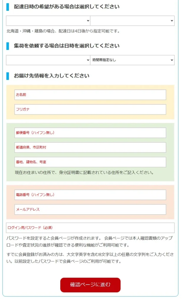 ホビーコレクトの申し込み手順