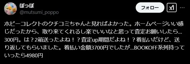 ホビーコレクトはキャンセルは返送料がかかる