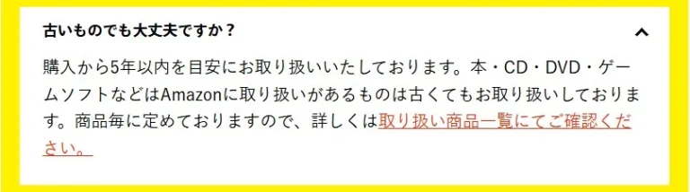 買取王子は購入から5年以内を目安に買い取る