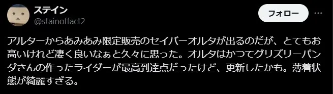 アルターフィギュアの評判