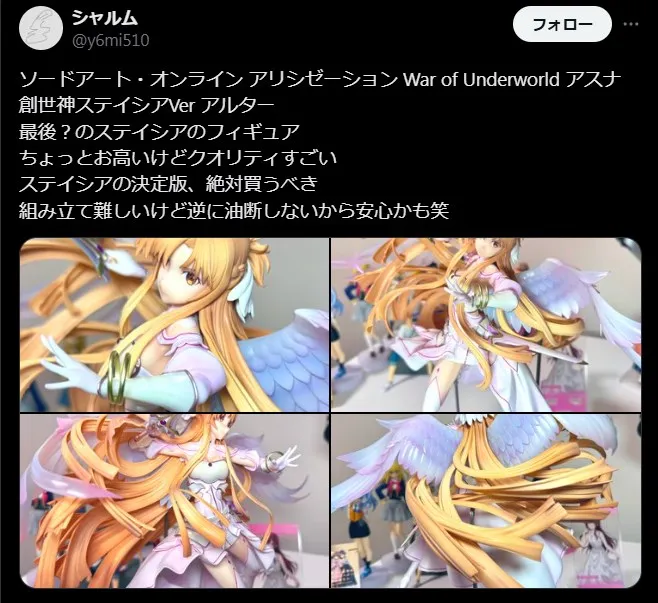 アルターフィギュアの評判